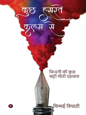 cover image of Kuchh Hasratein Kalam Se / कुछ हसरतें कलम से